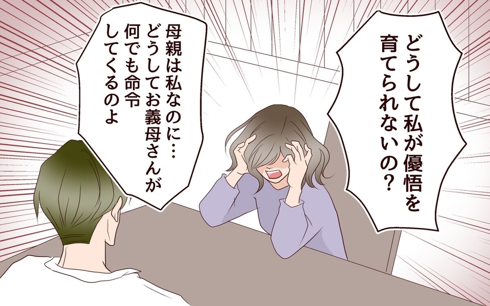 「ようやく私が育てる番」!? 【義母に子どもを奪われた話 3選】読者「嫁は産む機械だと思ってるの？」