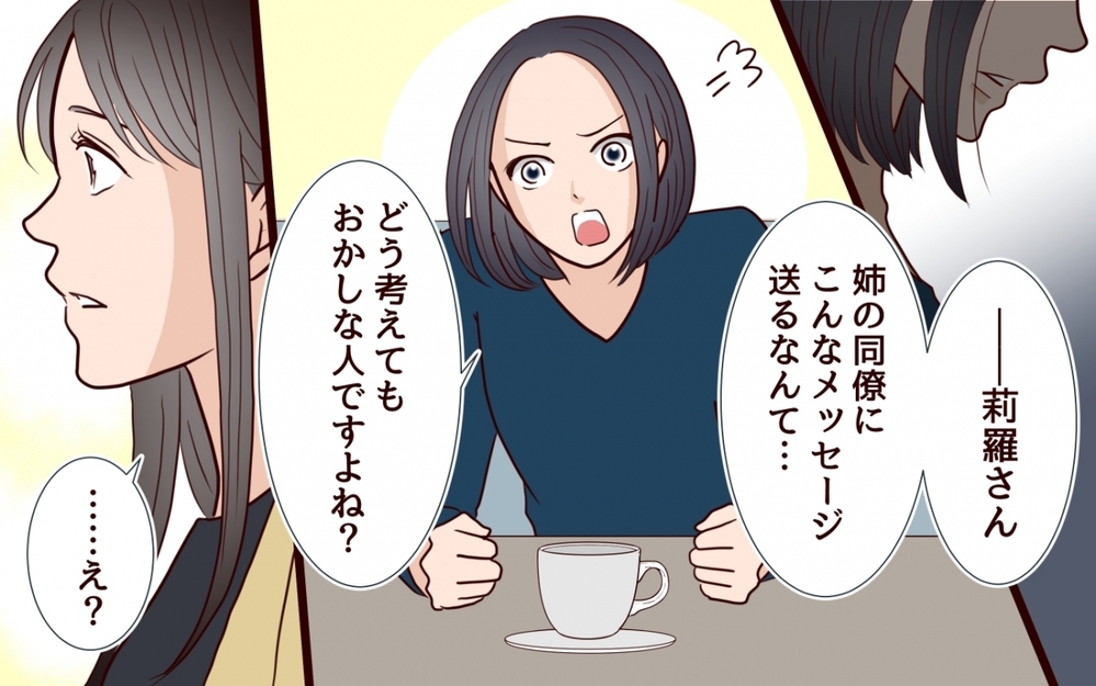 「私の人生を返して」ついに姿を現した妹…もう容赦はしない！＜私の全てを奪っていく妹 23話＞【彼女たちの真実 まんが】