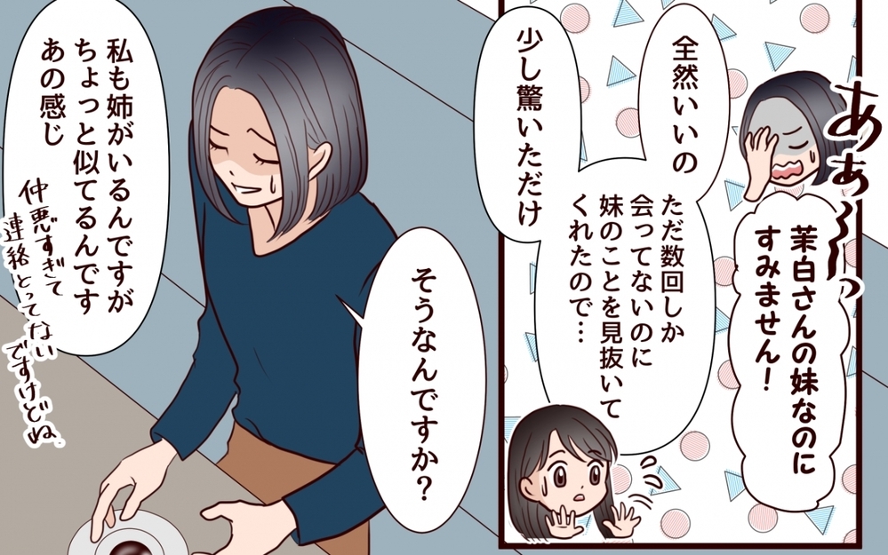 「私の人生を返して」ついに姿を現した妹…もう容赦はしない！＜私の全てを奪っていく妹 23話＞【彼女たちの真実 まんが】