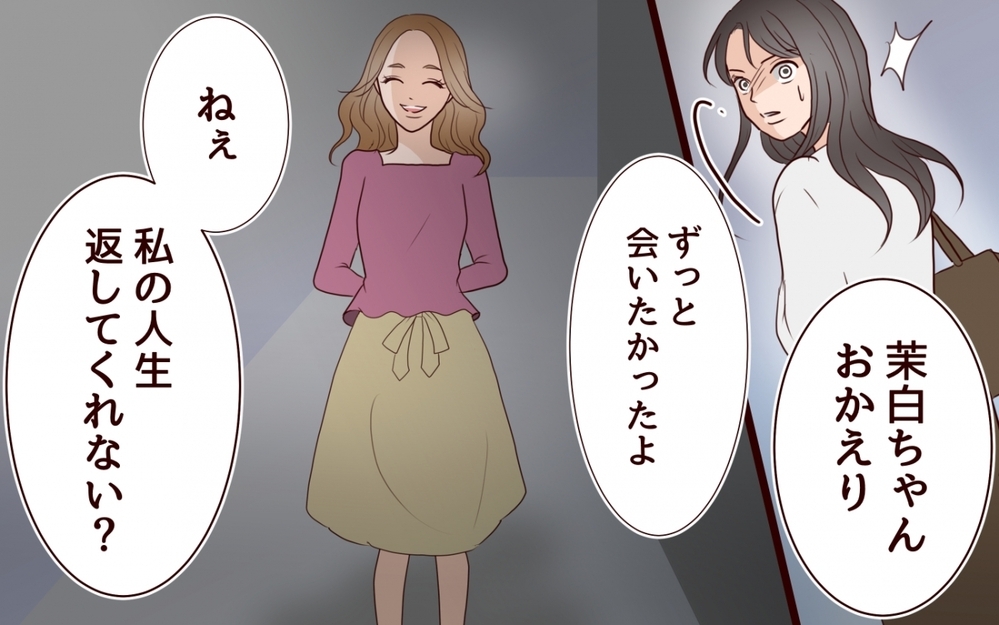 「私の人生を返して」ついに姿を現した妹…もう容赦はしない！＜私の全てを奪っていく妹 23話＞【彼女たちの真実 まんが】