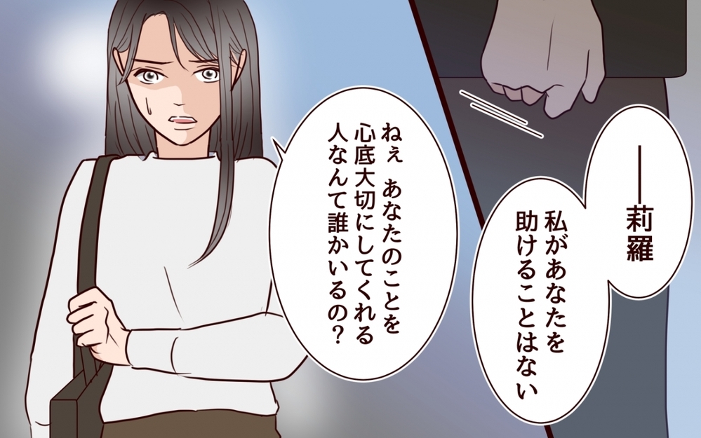 「助けてよ！」みんなに見捨てられた妹…もう二度と私の前に現れないで！＜私の全てを奪っていく妹 24話＞【彼女たちの真実 まんが】