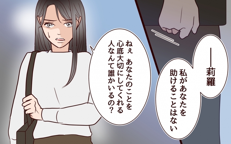 「助けてよ！」みんなに見捨てられた妹…もう二度と私の前に現れないで！＜私の全てを奪っていく妹 24話＞【まんが】