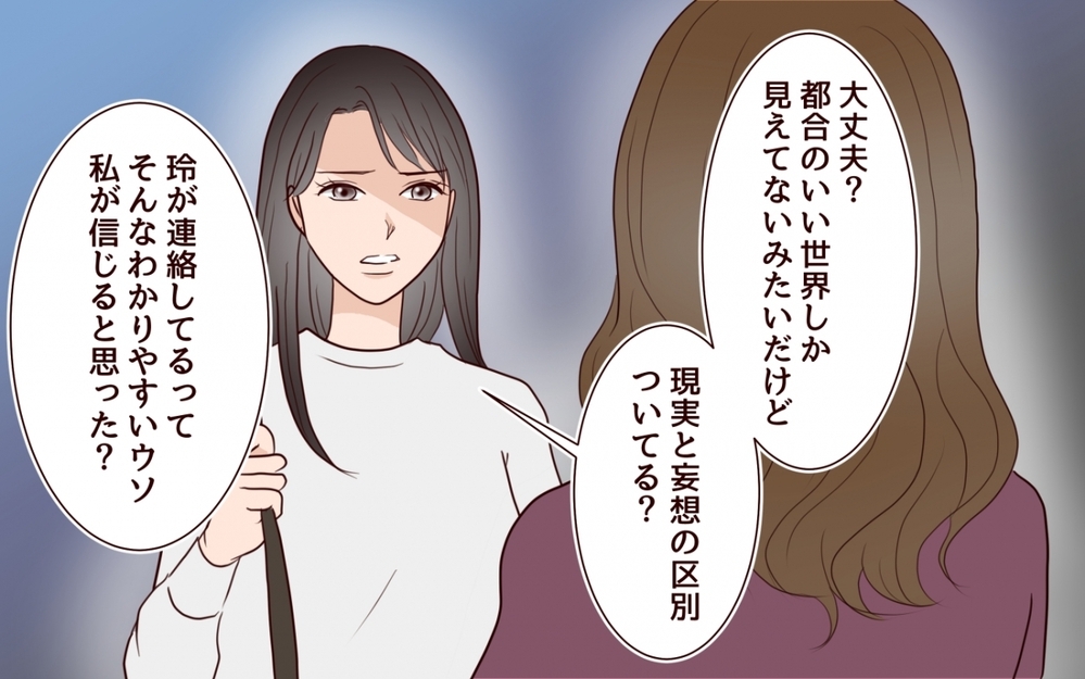 「助けてよ！」みんなに見捨てられた妹…もう二度と私の前に現れないで！＜私の全てを奪っていく妹 24話＞【彼女たちの真実 まんが】