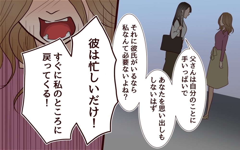 「助けてよ！」みんなに見捨てられた妹…もう二度と私の前に現れないで！＜私の全てを奪っていく妹 24話＞【彼女たちの真実 まんが】