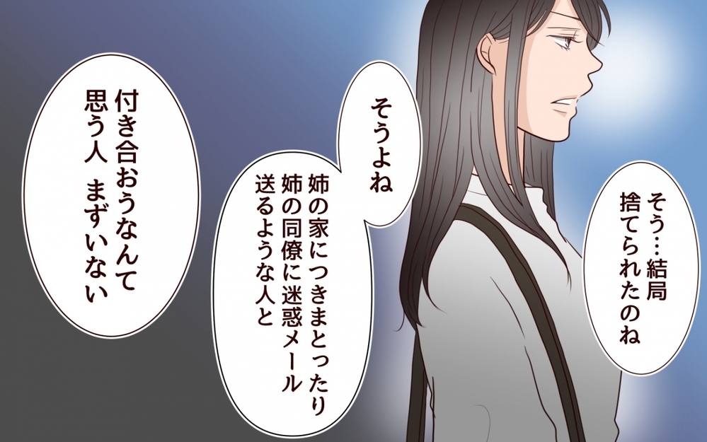 「助けてよ！」みんなに見捨てられた妹…もう二度と私の前に現れないで！＜私の全てを奪っていく妹 24話＞【彼女たちの真実 まんが】