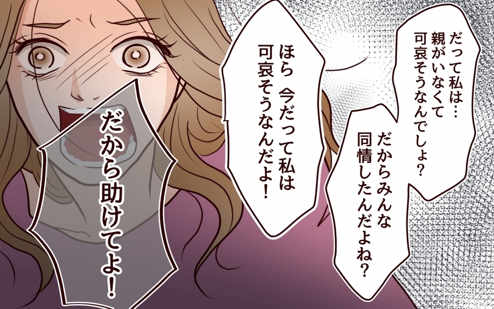 「助けてよ！」みんなに見捨てられた妹…もう二度と私の前に現れないで！＜私の全てを奪っていく妹 24話＞【彼女たちの真実 まんが】