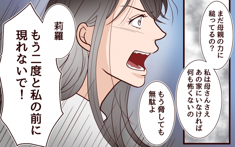 「助けてよ！」みんなに見捨てられた妹…もう二度と私の前に現れないで！＜私の全てを奪っていく妹 24話＞【彼女たちの真実 まんが】