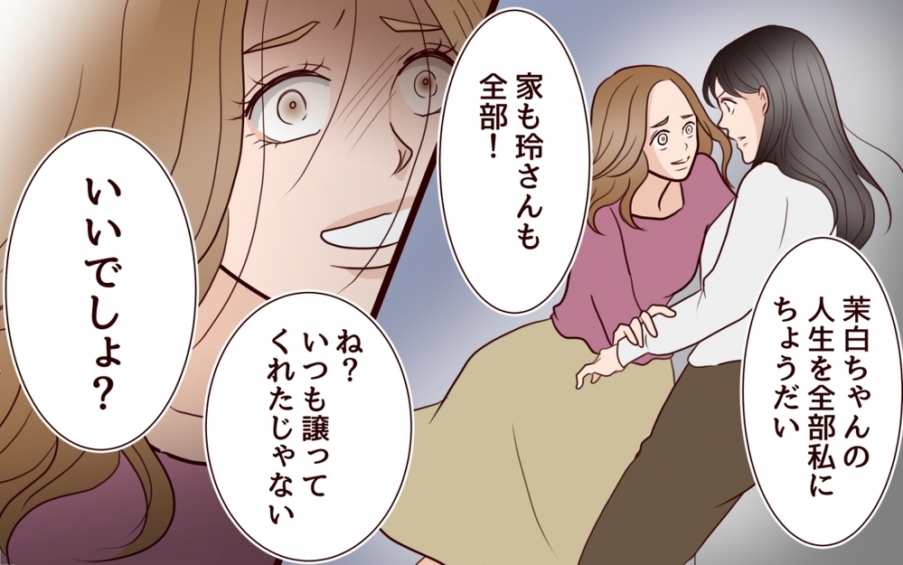 「助けてよ！」みんなに見捨てられた妹…もう二度と私の前に現れないで！＜私の全てを奪っていく妹 24話＞【彼女たちの真実 まんが】