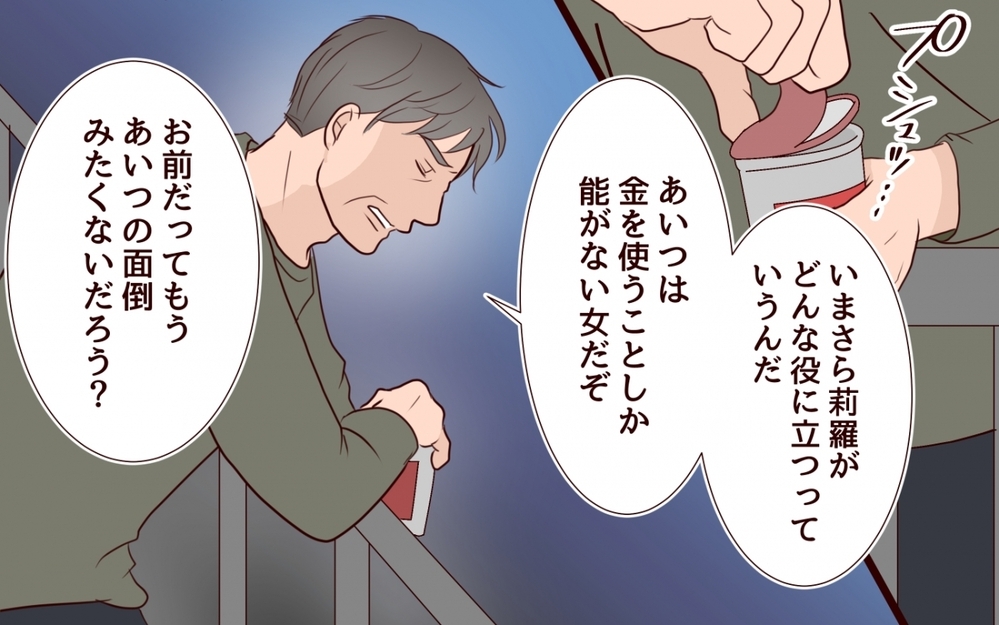 若いだけで金を使うことしか能がない…家族にそう言われる私に何ができる？＜私の全てを奪っていく妹 26話＞【彼女たちの真実 まんが】