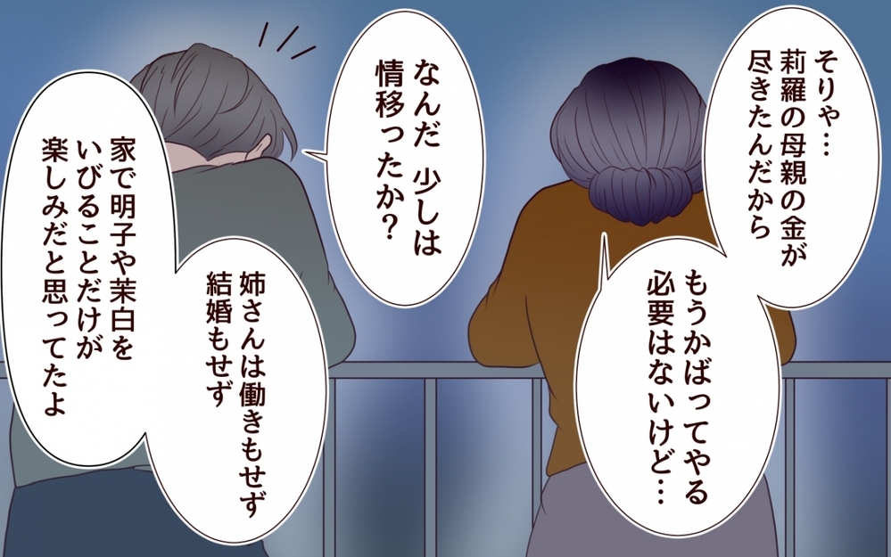 若いだけで金を使うことしか能がない…家族にそう言われる私に何ができる？＜私の全てを奪っていく妹 26話＞【彼女たちの真実 まんが】