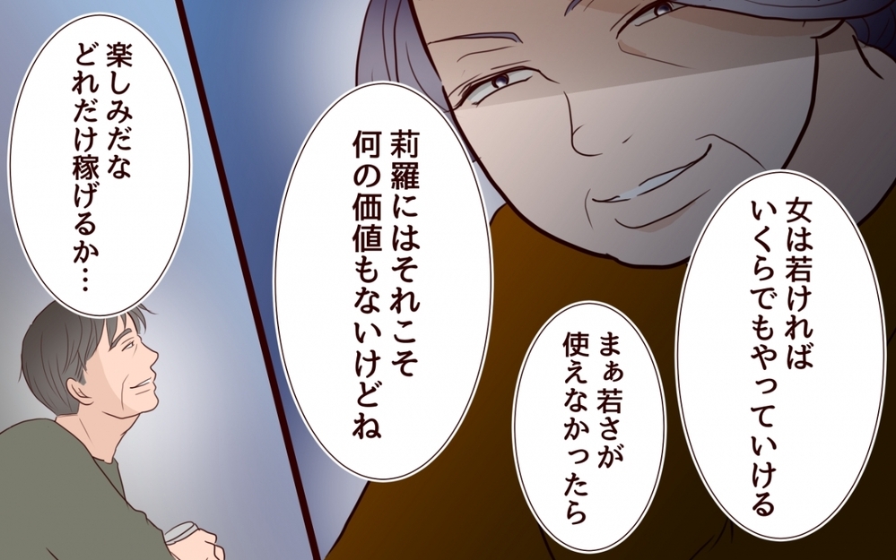 若いだけで金を使うことしか能がない…家族にそう言われる私に何ができる？＜私の全てを奪っていく妹 26話＞【彼女たちの真実 まんが】