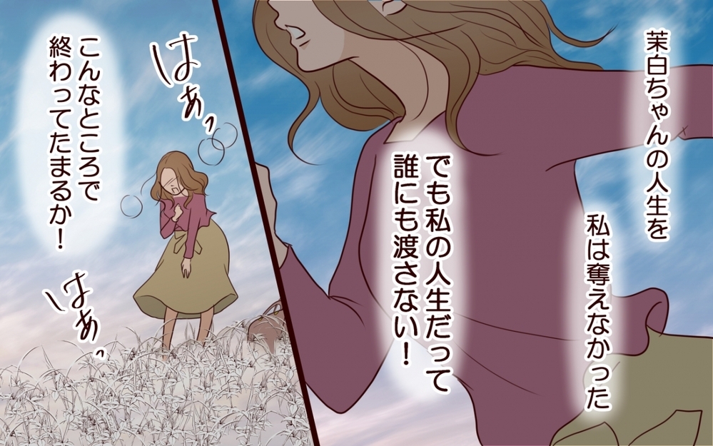 若いだけで金を使うことしか能がない…家族にそう言われる私に何ができる？＜私の全てを奪っていく妹 26話＞【彼女たちの真実 まんが】