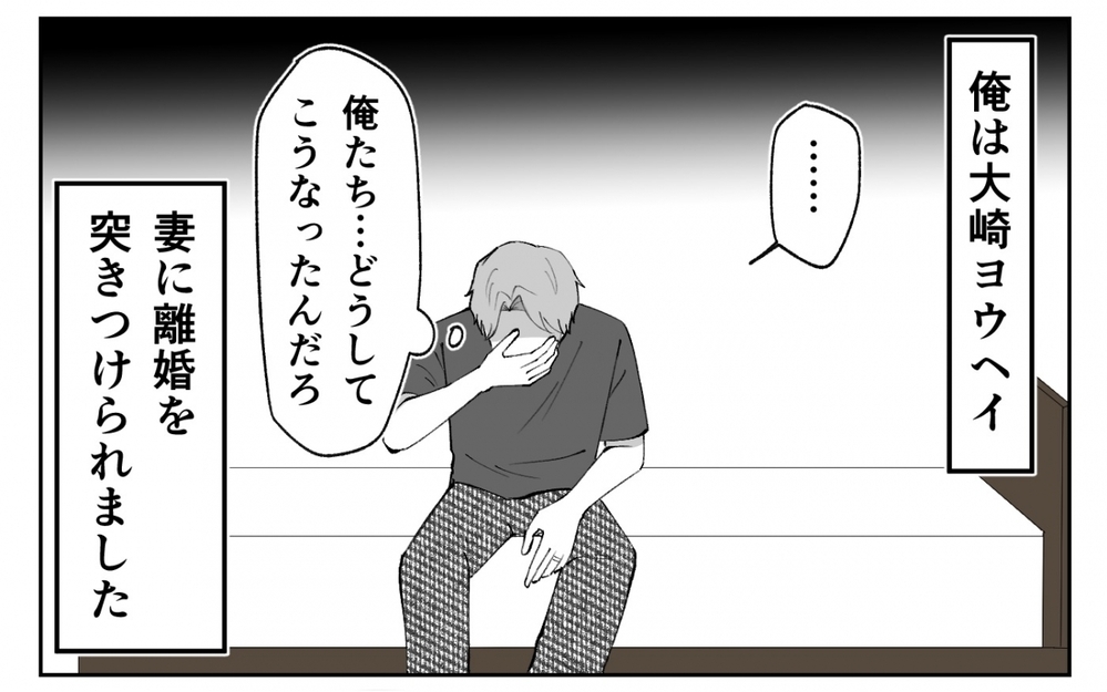 俺だって甘えてみてもいいよな…？ 息子のように大切にしてほしくて ＜夫の異常な甘え方 10話＞【夫婦の危機 まんが】