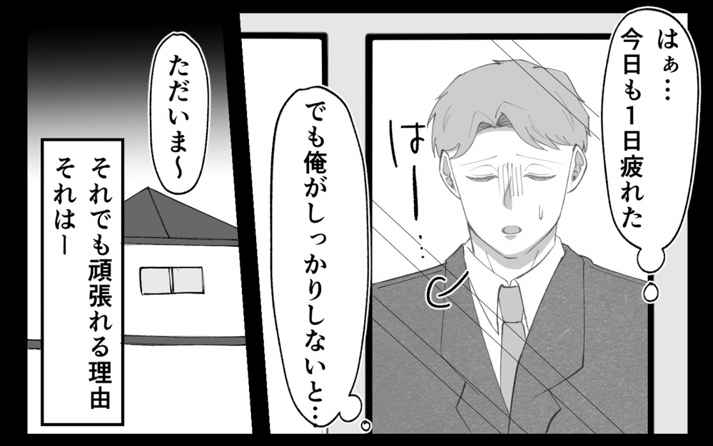 俺だって甘えてみてもいいよな…？ 息子のように大切にしてほしくて ＜夫の異常な甘え方 10話＞【夫婦の危機 まんが】