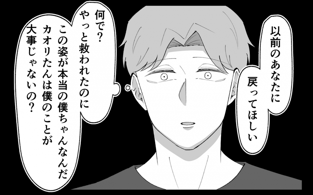 俺だって甘えてみてもいいよな…？ 息子のように大切にしてほしくて ＜夫の異常な甘え方 10話＞【夫婦の危機 まんが】