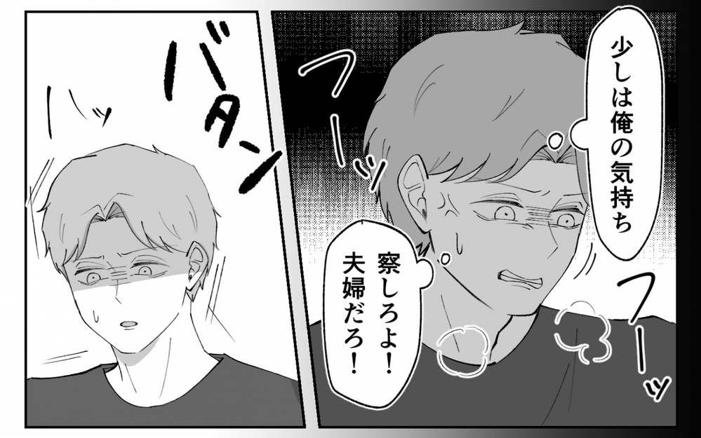 「受け入れない妻が悪い」妻に拒まれた夫の怒りと疑念…夫の暴走は止まらない＜夫の異常な甘え方 11話＞【夫婦の危機 まんが】