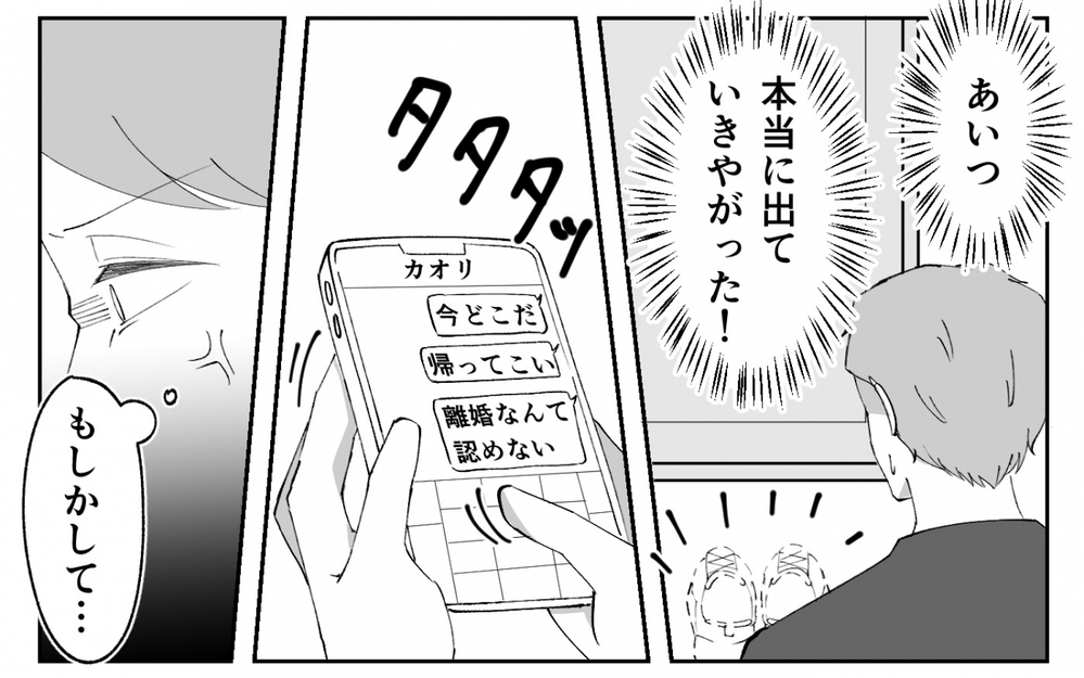 「受け入れない妻が悪い」妻に拒まれた夫の怒りと疑念…夫の暴走は止まらない＜夫の異常な甘え方 11話＞【夫婦の危機 まんが】