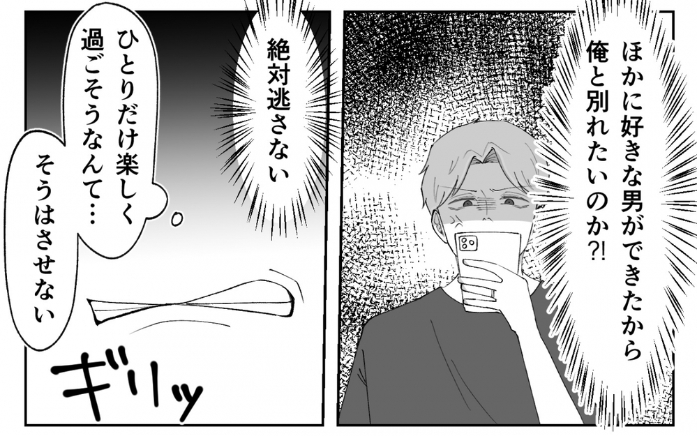 「受け入れない妻が悪い」妻に拒まれた夫の怒りと疑念…夫の暴走は止まらない＜夫の異常な甘え方 11話＞【夫婦の危機 まんが】