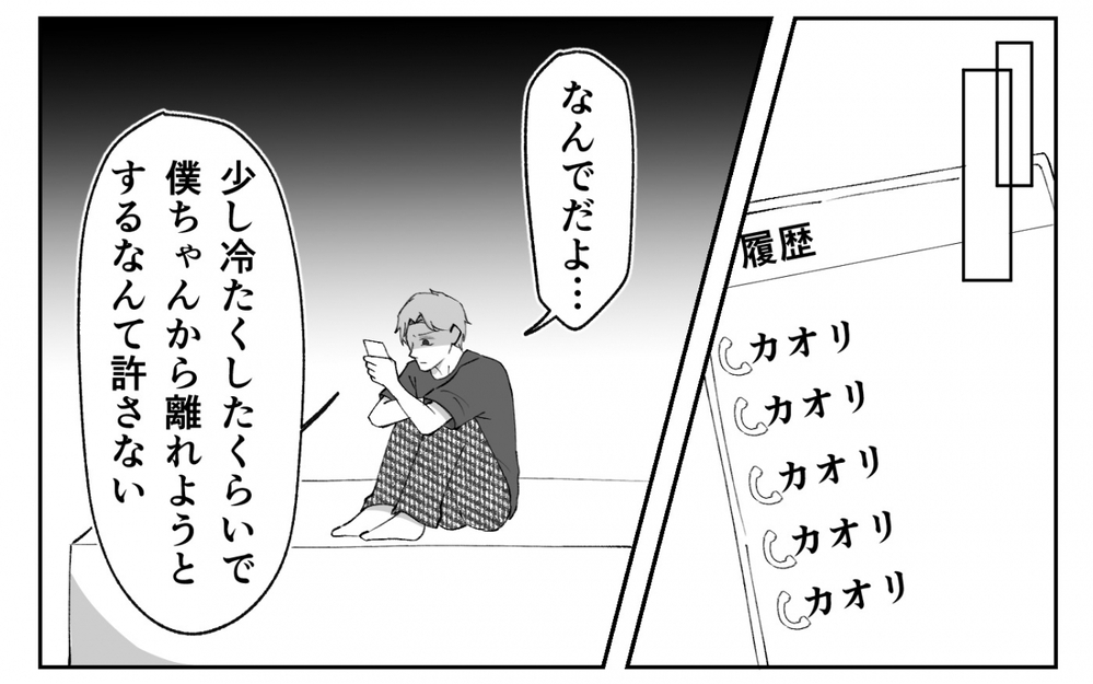 「受け入れない妻が悪い」妻に拒まれた夫の怒りと疑念…夫の暴走は止まらない＜夫の異常な甘え方 11話＞【夫婦の危機 まんが】