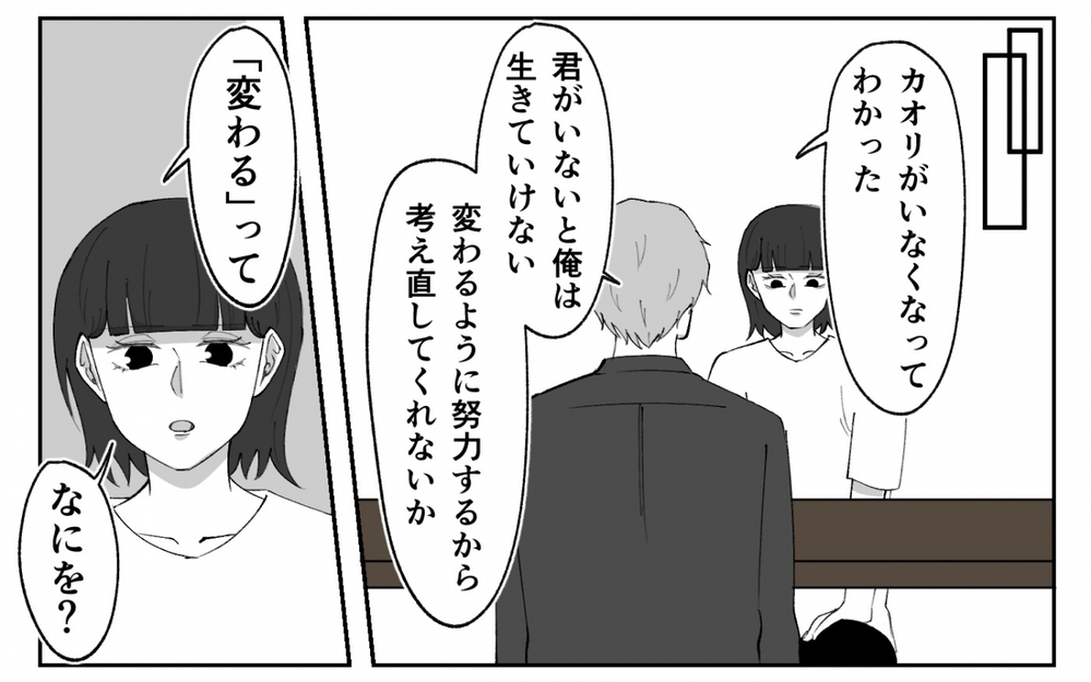 離婚理由も理解してくれない…力任せに連れ戻そうとする夫を止めたのは ＜夫の異常な甘え方 12話＞【夫婦の危機 まんが】