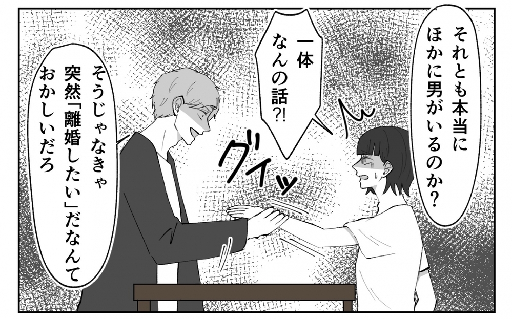 離婚理由も理解してくれない…力任せに連れ戻そうとする夫を止めたのは ＜夫の異常な甘え方 12話＞【夫婦の危機 まんが】