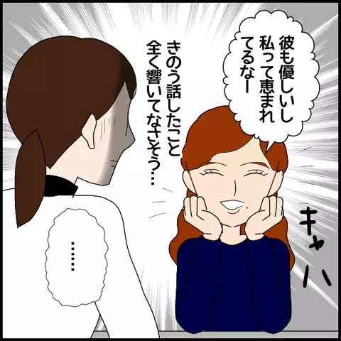 彼氏の母が曲者!!　自慢のルックスにケチつけられイライラが止まらない【私が一番 Vol.26】
