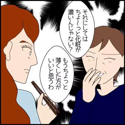 彼氏の母が曲者!!　自慢のルックスにケチつけられイライラが止まらない【私が一番 Vol.26】