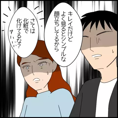 彼氏の母が曲者!!　自慢のルックスにケチつけられイライラが止まらない【私が一番 Vol.26】