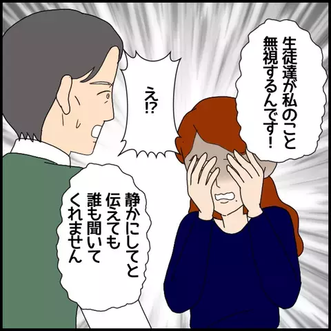 男性の前で泣いただけで!?　非常勤講師が仕掛けた理不尽な逆転劇【私が一番 Vol.28】