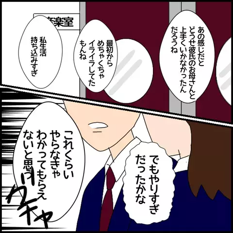 男性の前で泣いただけで!?　非常勤講師が仕掛けた理不尽な逆転劇【私が一番 Vol.28】