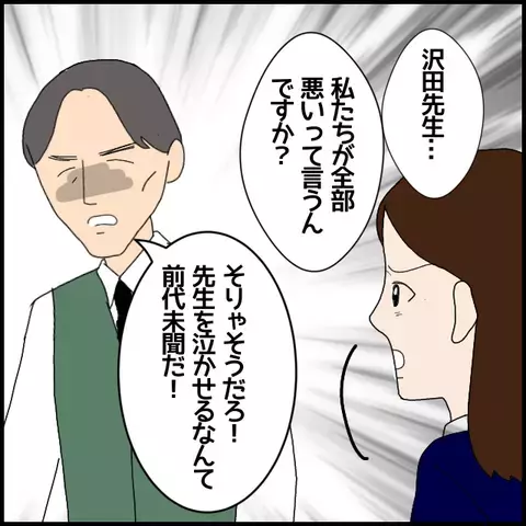男性の前で泣いただけで!?　非常勤講師が仕掛けた理不尽な逆転劇【私が一番 Vol.28】