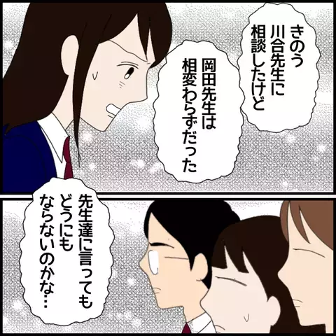 大人しかった生徒たちが授業をボイコット!?　学校に広がる不安【私が一番 Vol.29】