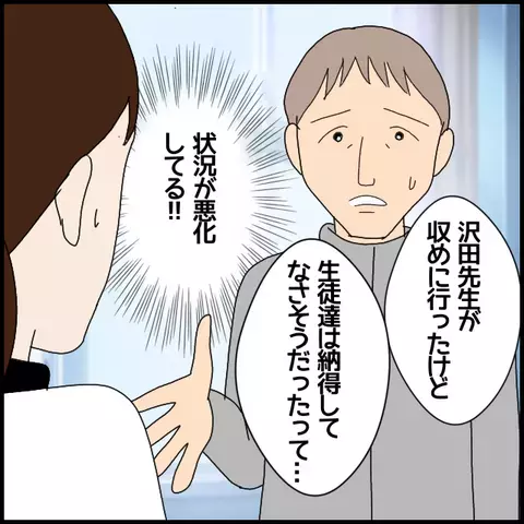 大人しかった生徒たちが授業をボイコット!?　学校に広がる不安【私が一番 Vol.29】