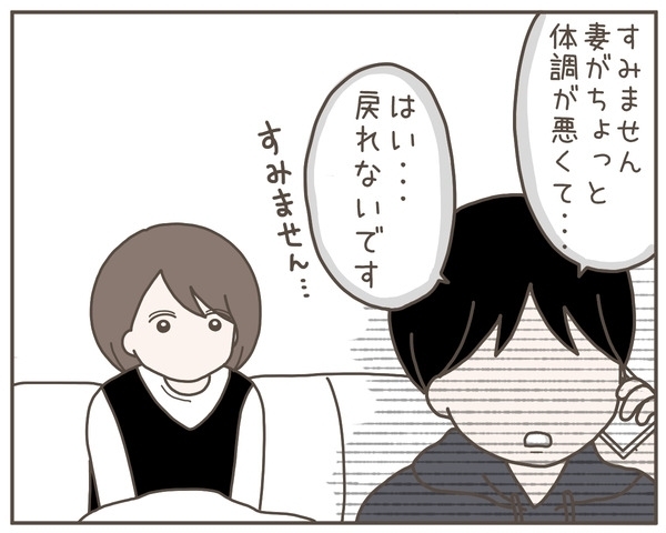 “妻優先”を態度で示して！ つわりに苦しむ妻の要望に夫は？【妊娠中の妻にかくされた秘密 Vol.10】