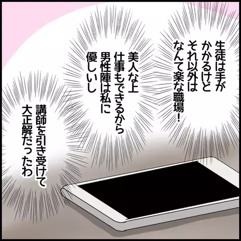結婚を機に退職の可能性は――？ 校長が探る彼女の本心【私が一番 Vol.31】