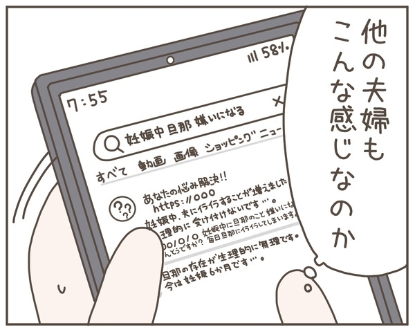 妊娠がきっかけで離婚危機!? 最悪の事態は避けなければ…【妊娠中の妻にかくされた秘密 Vol.12】
