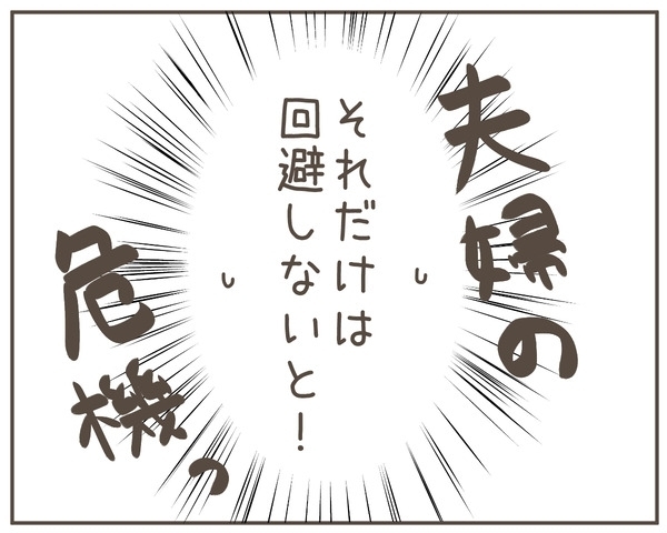 妊娠がきっかけで離婚危機!? 最悪の事態は避けなければ…【妊娠中の妻にかくされた秘密 Vol.12】