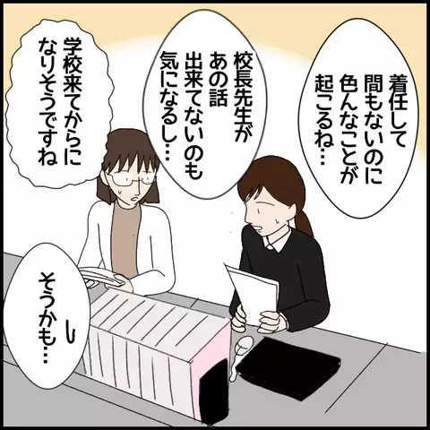 実習生との別れが迫る平穏な校内…非常勤講師の胸の内は？【私が一番 Vol.32】