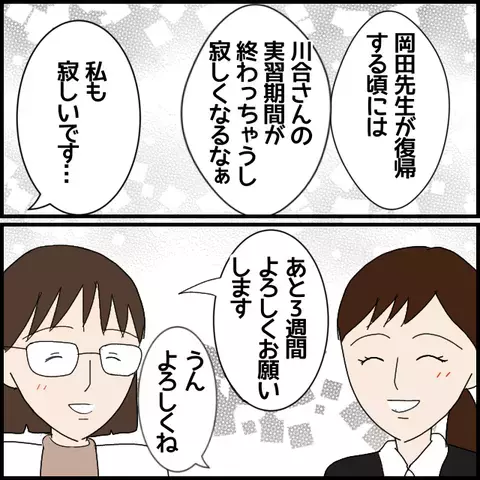 実習生との別れが迫る平穏な校内…非常勤講師の胸の内は？【私が一番 Vol.32】