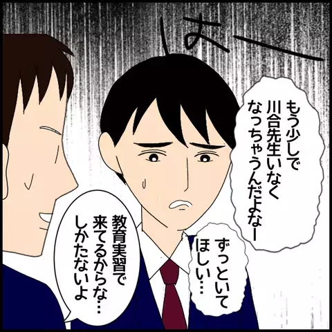 実習生との別れが迫る平穏な校内…非常勤講師の胸の内は？【私が一番 Vol.32】
