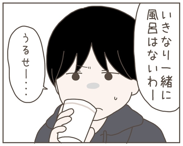 一緒にお風呂なんて論外!? 妻の「気持ち悪い」から挽回するには…【妊娠中の妻にかくされた秘密 Vol.14】