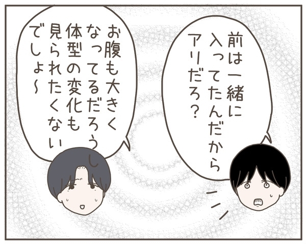 一緒にお風呂なんて論外!? 妻の「気持ち悪い」から挽回するには…【妊娠中の妻にかくされた秘密 Vol.14】