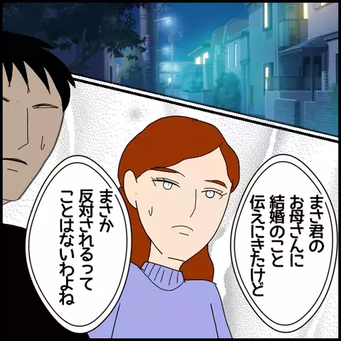 義母の祝福で結婚決定！ 学校でのお披露目が待ちきれない【私が一番 Vol.33】