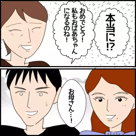 義母の祝福で結婚決定！ 学校でのお披露目が待ちきれない【私が一番 Vol.33】