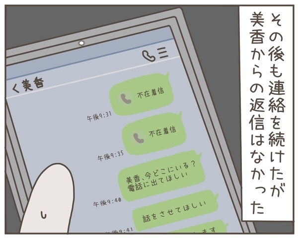 妻はどこに…？　義実家を訪れた夫に突き付けられた新事実【妊娠中の妻にかくされた秘密 Vol.16】