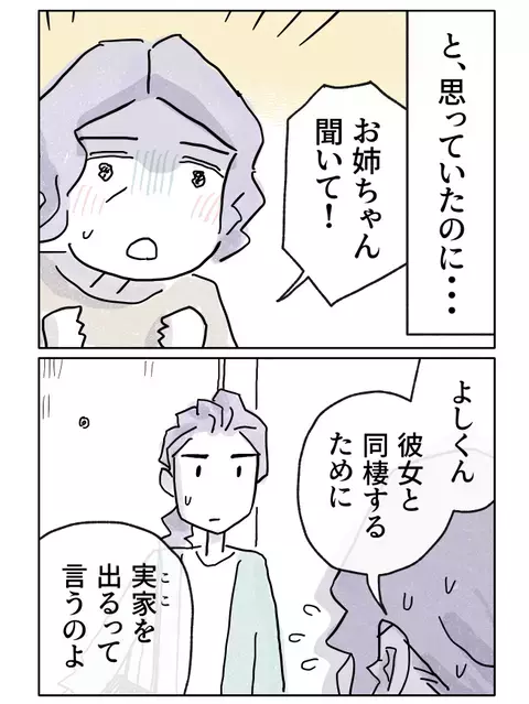 溺愛ぶりは健在…弟の同棲話に大騒ぎの母【やさしさに焦がれる Vol.2】
