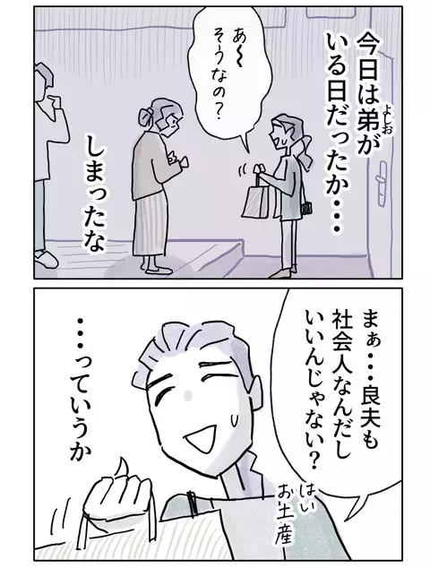 溺愛ぶりは健在…弟の同棲話に大騒ぎの母【やさしさに焦がれる Vol.2】