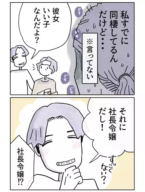 溺愛ぶりは健在…弟の同棲話に大騒ぎの母【やさしさに焦がれる Vol.2】