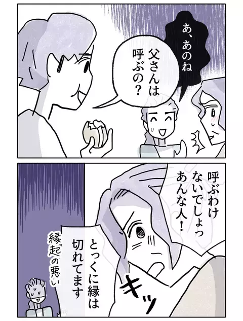 結婚式にも呼ばなくていい！　触れてはいけない父の存在【やさしさに焦がれる Vol.3】