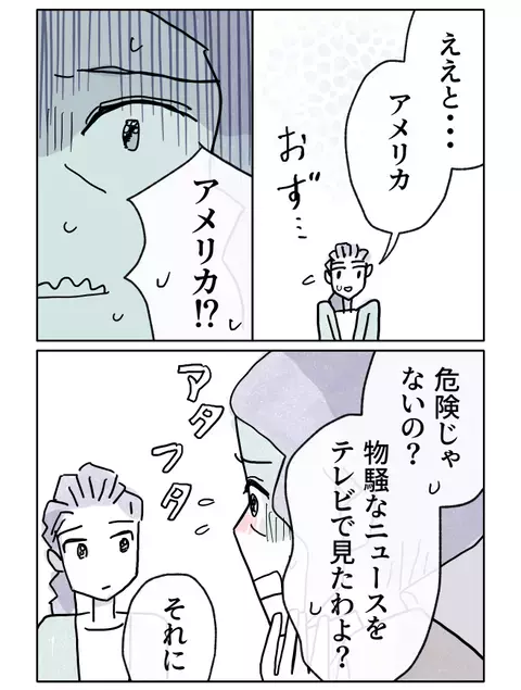 娘が外国に!?　母が心配する、溺愛とは違う理由【やさしさに焦がれる Vol.4】